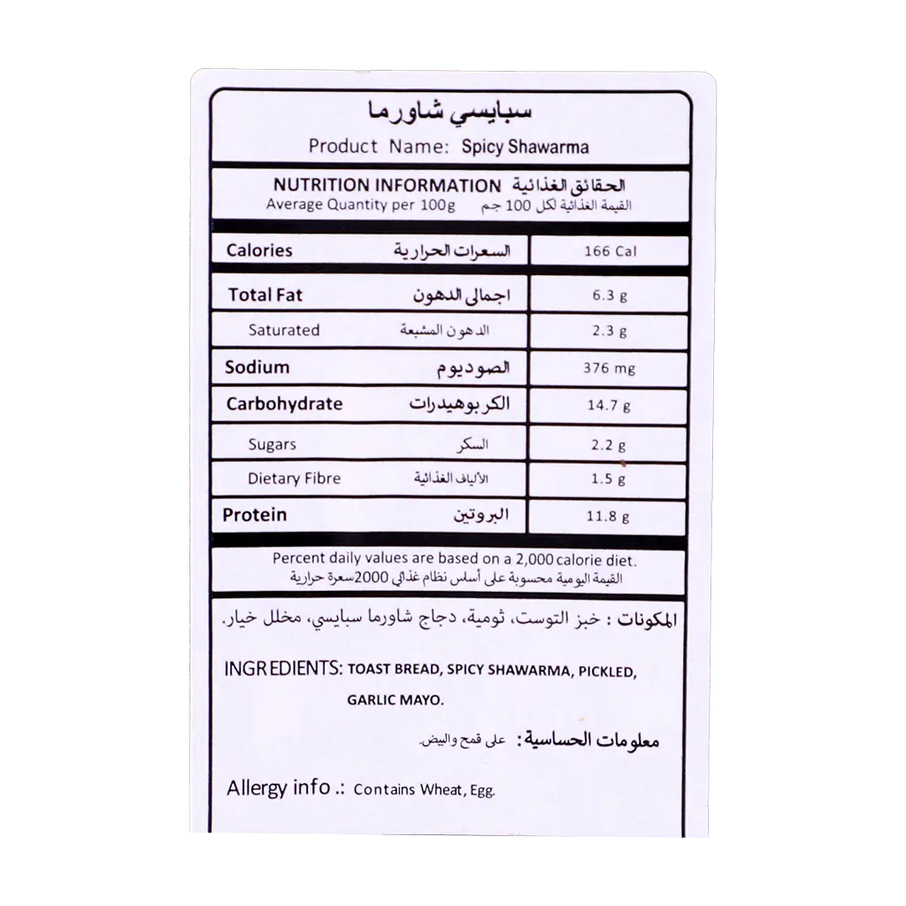 Spicy Chicken Shawarma Club Sandwich 122 gm - view 4