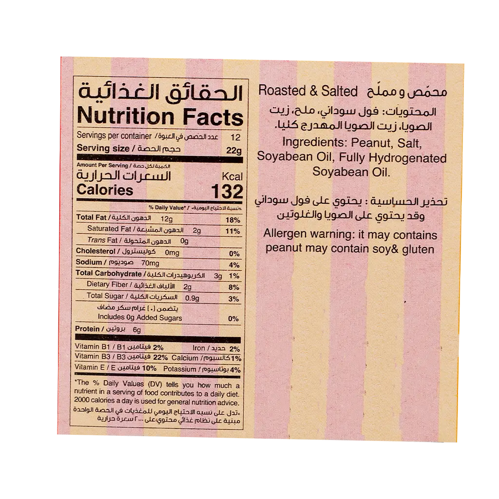 Deemah Peanuts Salted Box 12 PCs 22 gm - view 4