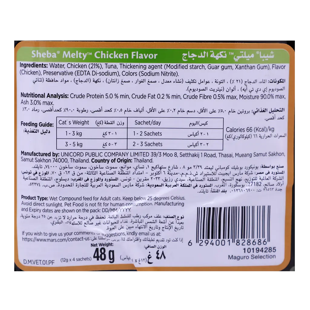 Sheba Treats Melty Chicken  for cat 4 pcs 12 g - view 3
