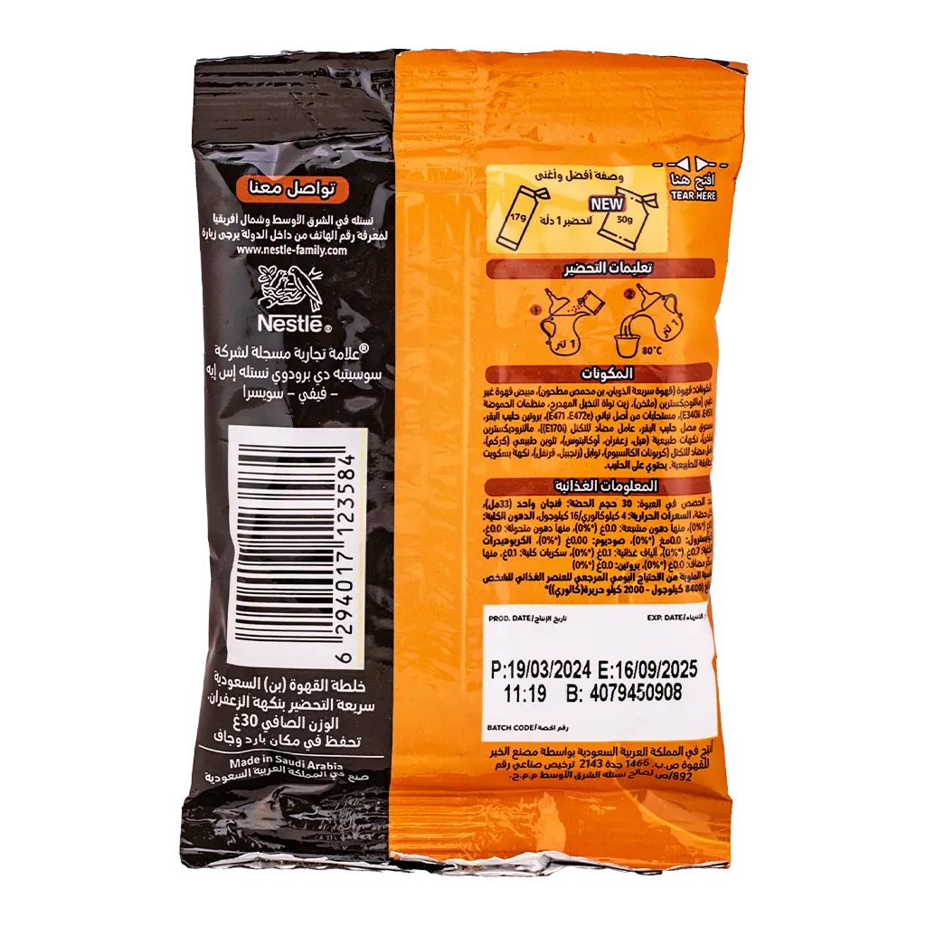 Nescafe Arabia Saudi Saffron Instant Coffee 30 gm - view 2