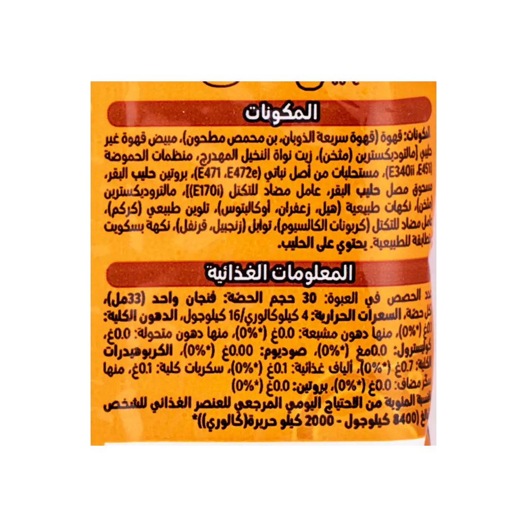 Nescafe Arabia Saudi Saffron Instant Coffee 30 gm - view 3