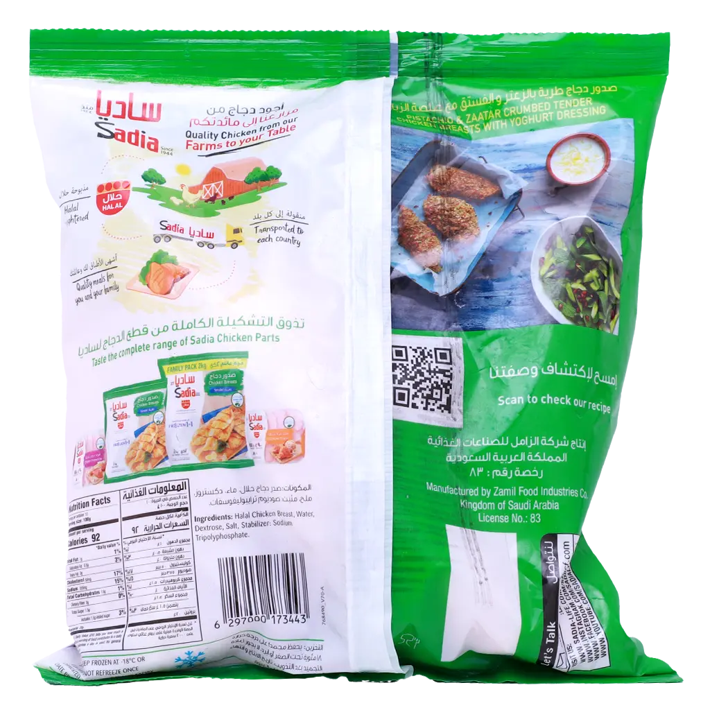 Sadia Chicken Tender Breast 1 kg - view 3