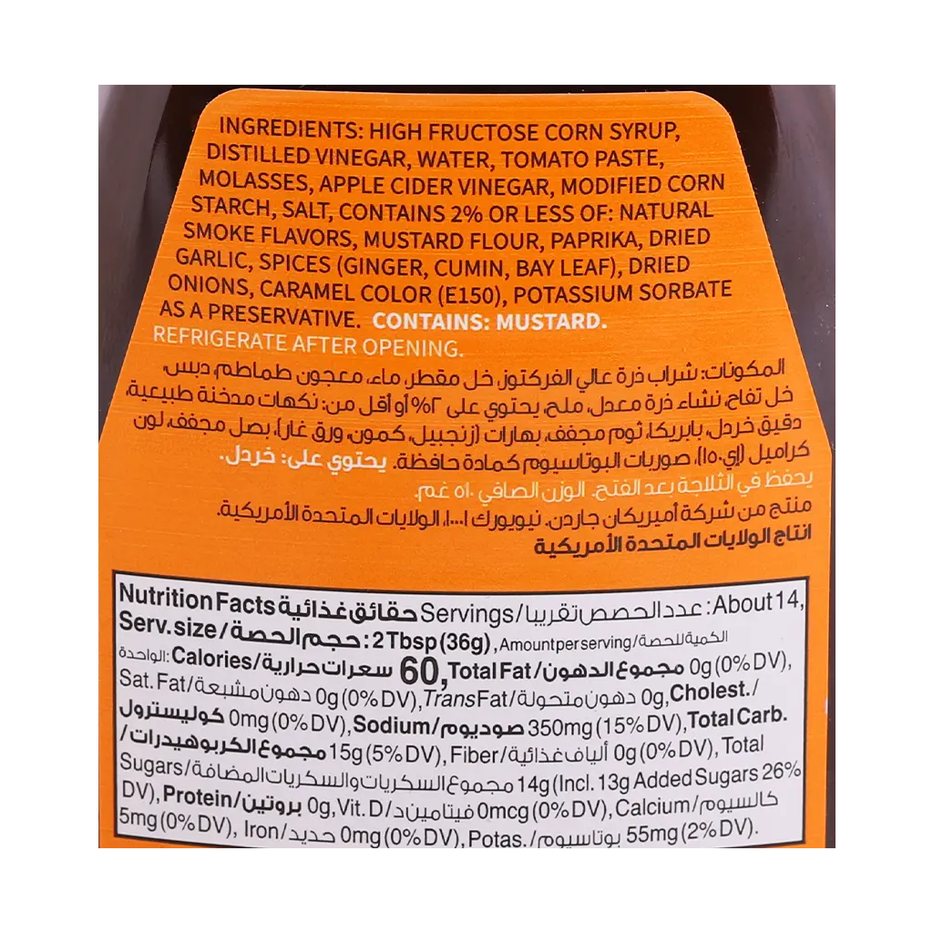 American Garden BBQ Sauce510 gm  - view 3