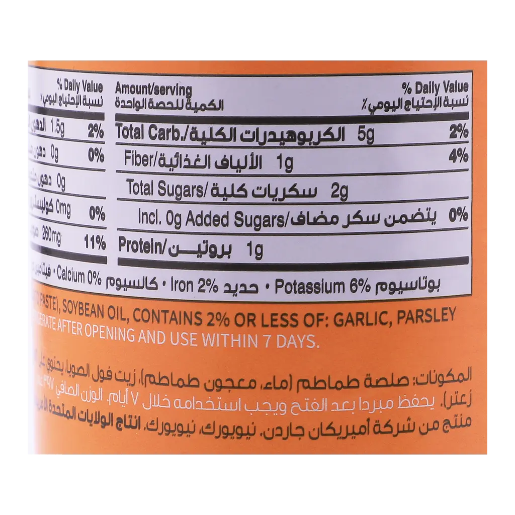 أمريكان جاردن صلصه بيتزا كلاسيك 397 جم  - view 3