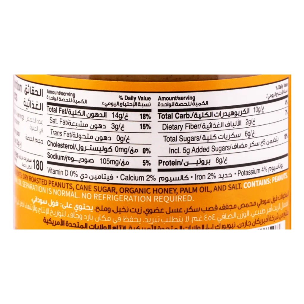 American Garden Peanut Butter Natural Honey No Stir 454 gm  - view 3