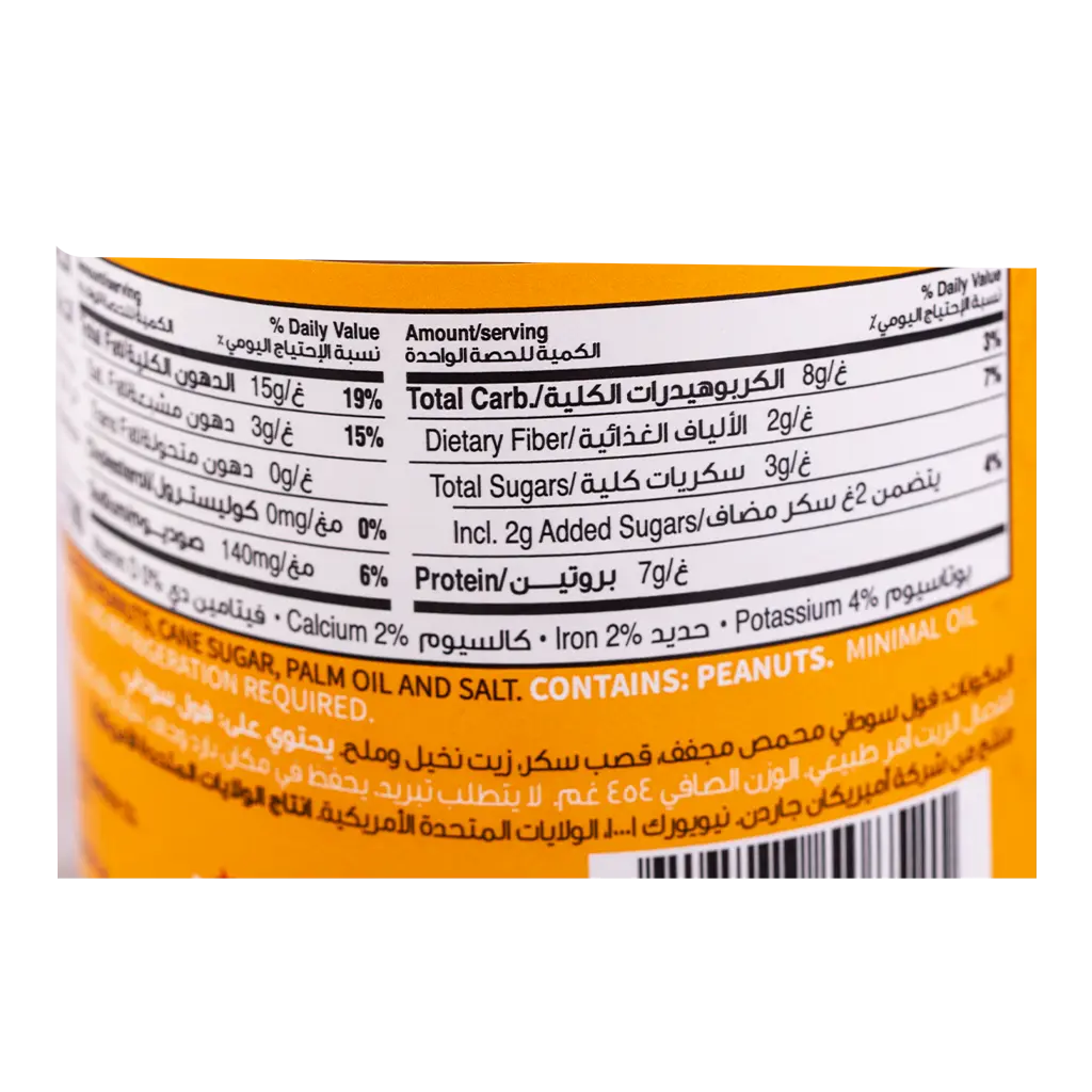 American Garden Natural Creamy Peanut Butter - No Stir 454 gm  - view 3