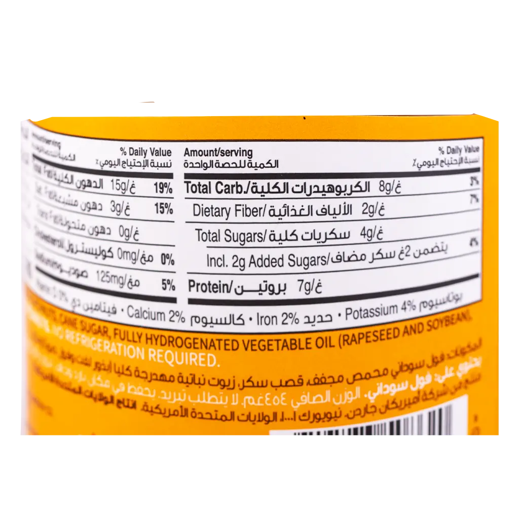 American Garden Creamy Peanut Butter 454 gm  - view 3