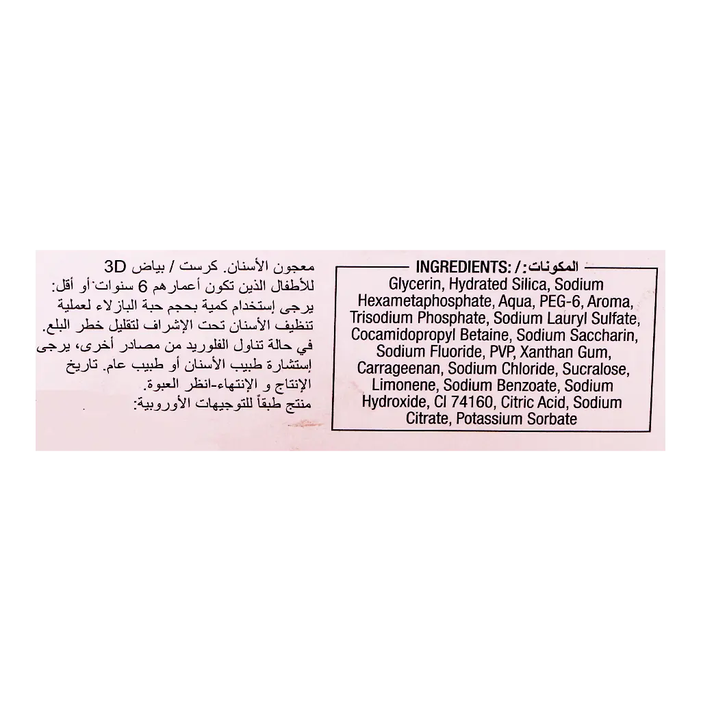 كرست معجون أسنان بياض ثري دي عناية مينا الأسنان 75 مل - view 5