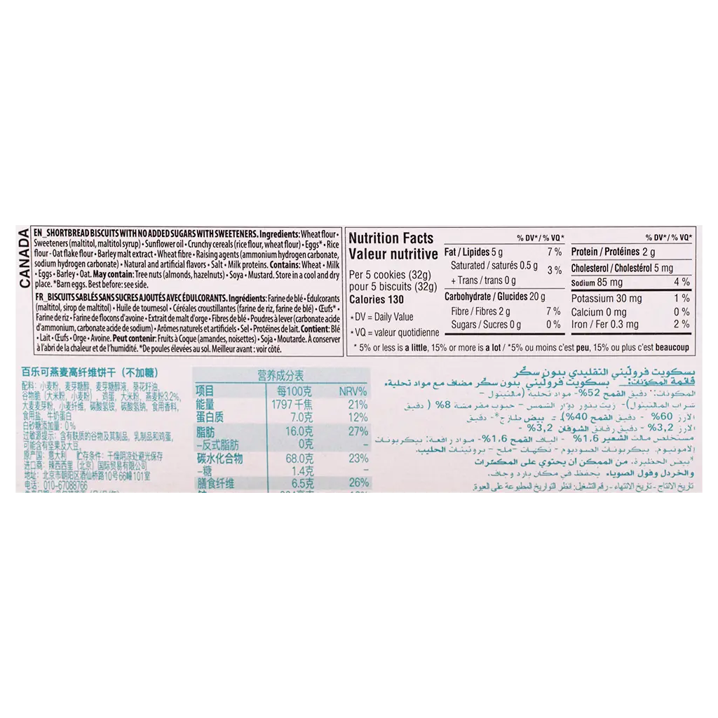 Balocco Biscuite With No Suger Added with Sweeteners 230 gm - view 5