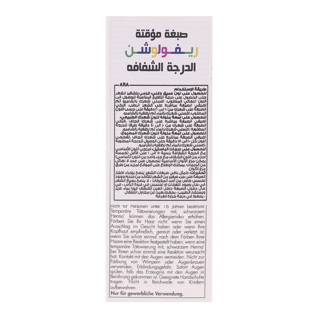 ريفوليوشن الصبغة المؤقتة اللون الشفاف 90 مل - view 3