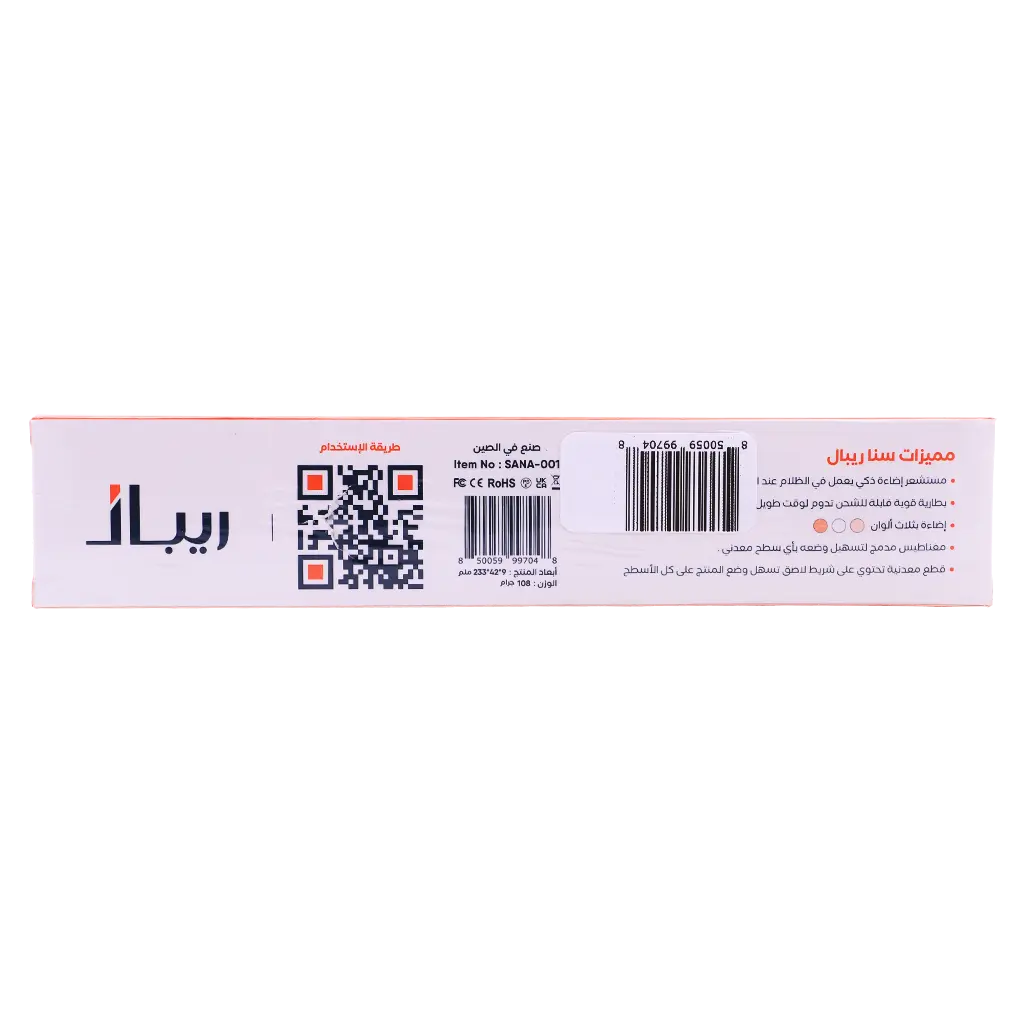 Ribal Light With Movement Sensor - view 5