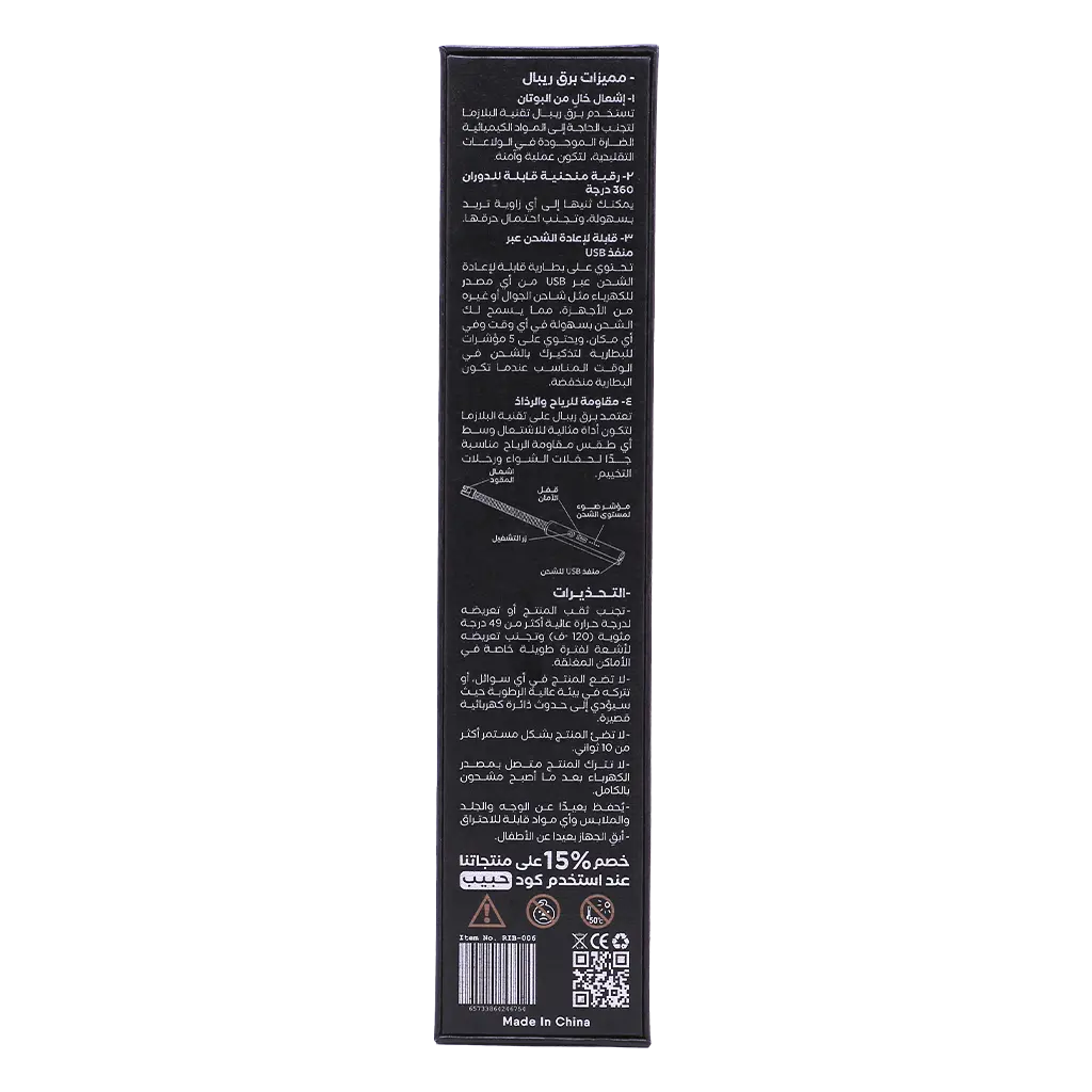 Ribal Lighter Battery Powered Electronic - view 3