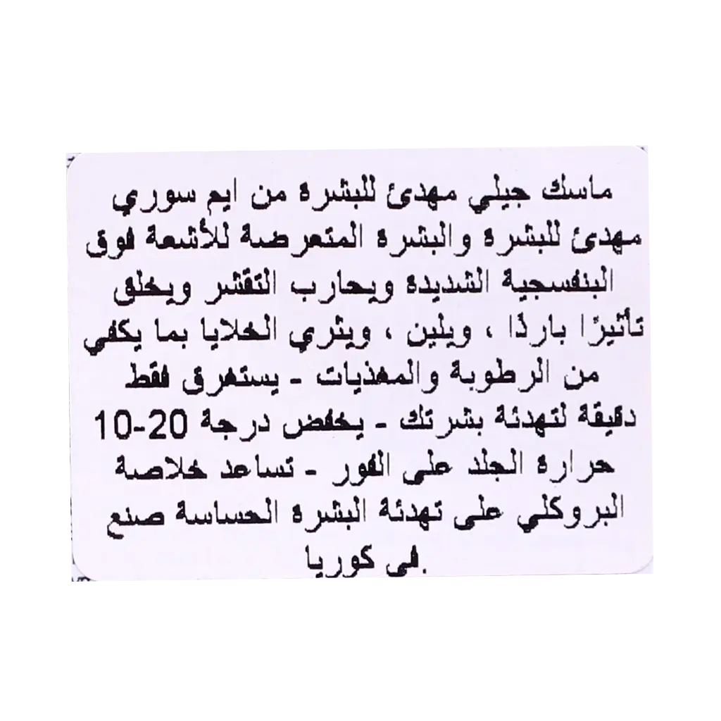 ام سوري فور ماي سكن قناع جيلي مهدئ للبشرة 1 حبة - view 3