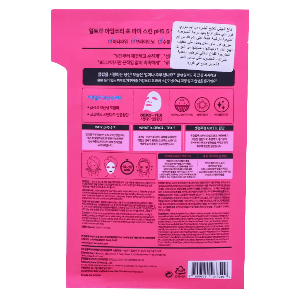 I'M Sorry For My Skin jelly Brightening Mask 33 ml - view 2