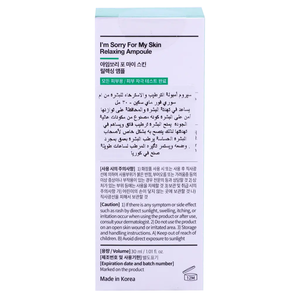 I'm Sorry For My Skin Relaxation Serum 30 ml - view 4