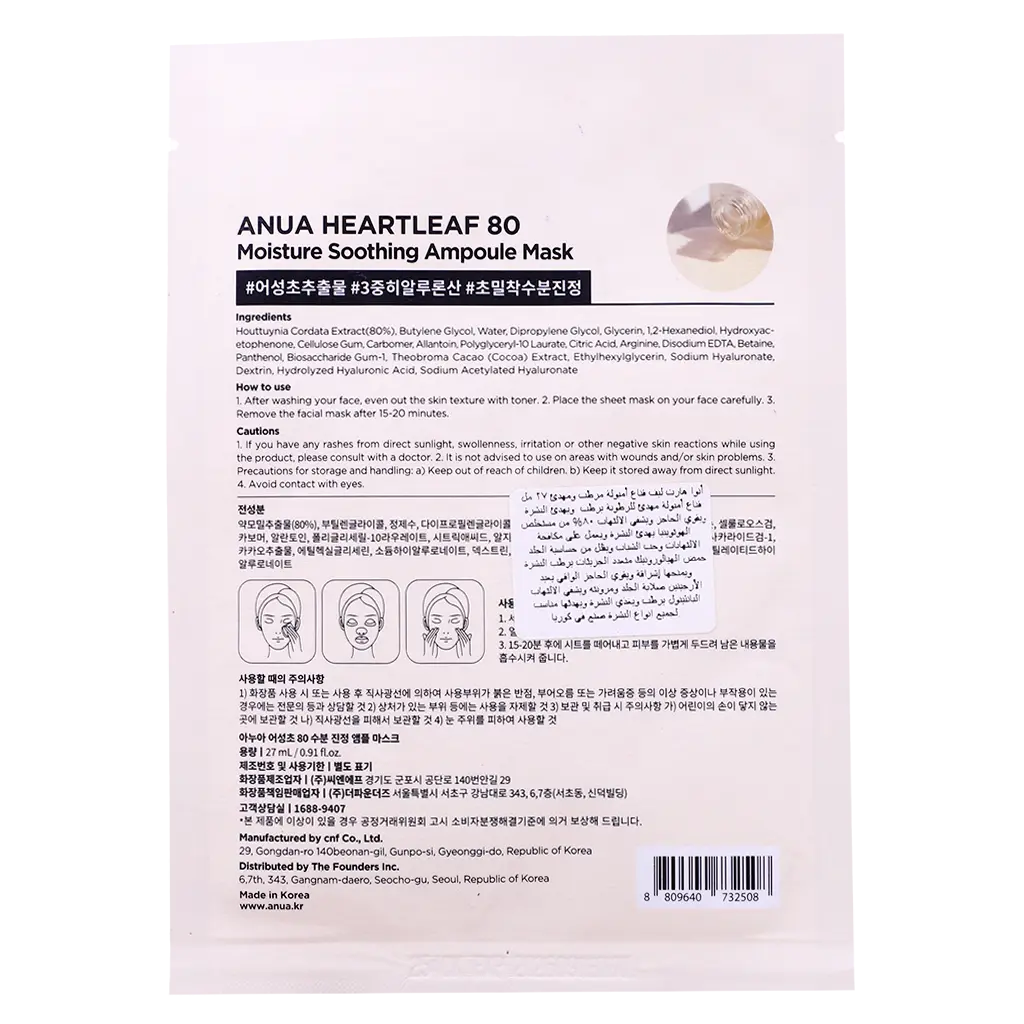 Anua Heartleaf 80% Ampoule Mask 27 ml 1 pc - view 2