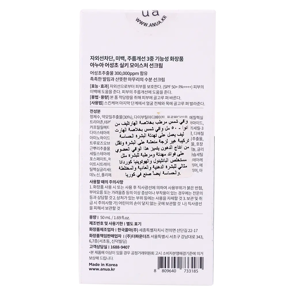 Anua Moisturizing Sunscreen with Heartleaf Extract 50 ml - view 3