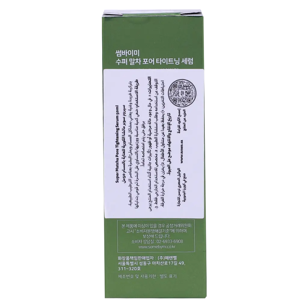 Some By Mi Super Matcha Pore Tightening Serum - view 4