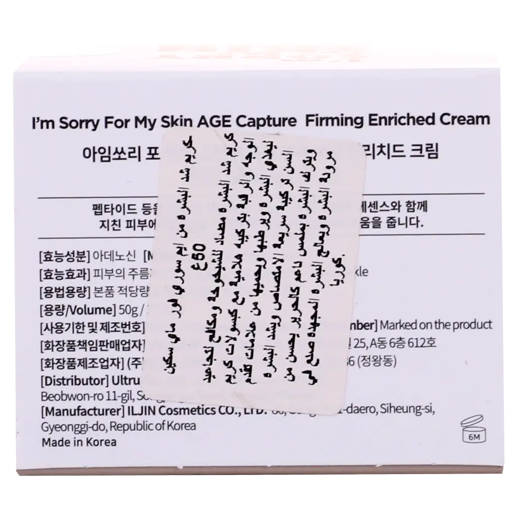 I'm Sorry For My Skin Age Capture Firming Enriched cream 50 gm - view 4