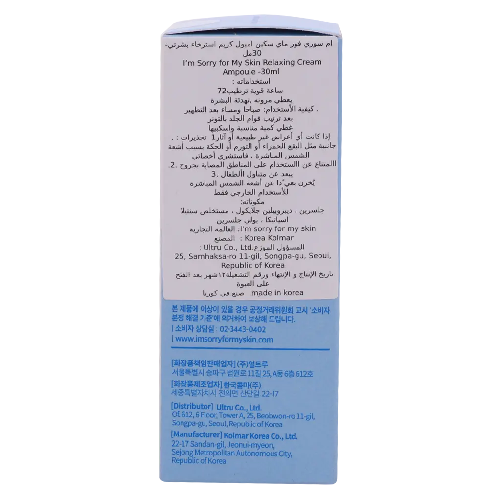 I'm Sorry For My Skin‏ Relaxing Cream Ampoule 30 ml - view 4