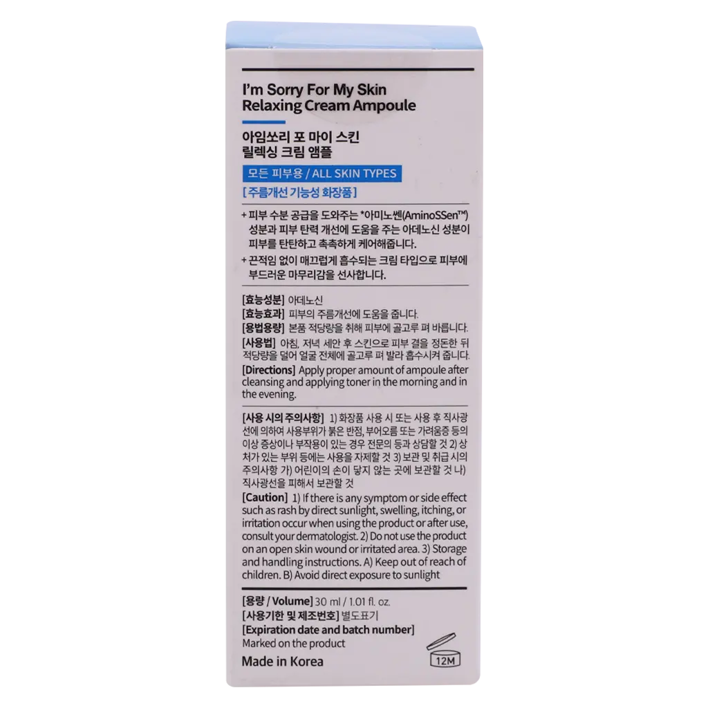 I'm Sorry For My Skin‏ Relaxing Cream Ampoule 30 ml - view 5