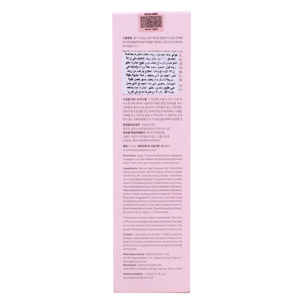 Beauty of Joseon Ginseng Cleansing Oil 210 ml - view 4