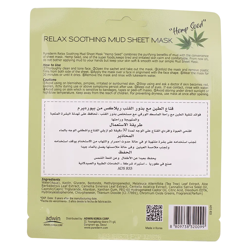 Purederm Relax Soothing Mud Sheet Mask Hemp Seed - view 2