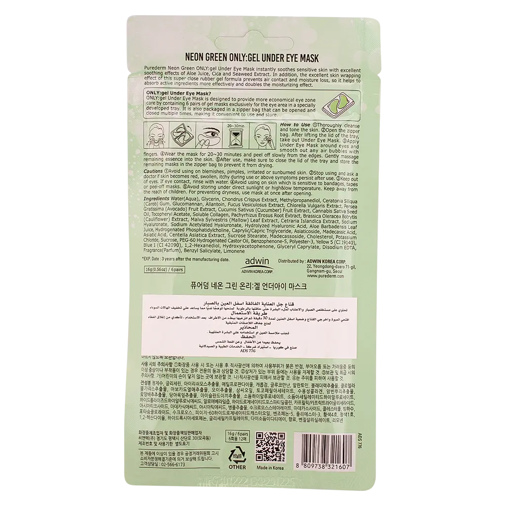 Purederm P/D Glam Glitter Only Gel Under Eye Mask 6Pair - view 2