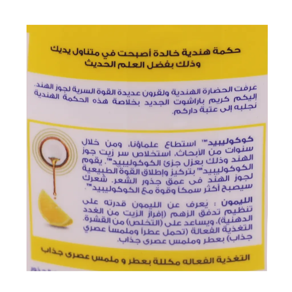 باراشوت كريم شعر مضاد للقشرة بجوز الهند و الليمون 140 مل - view 3