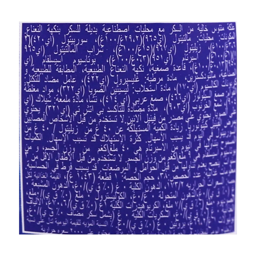 مينتوس علك النعناع الحار 38 حبة  - view 3