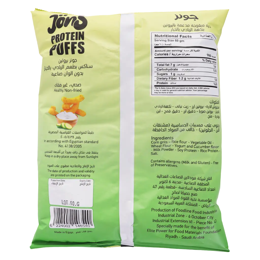 Jons Protein Puffs Yoghurt Cucumber Flavour 60 gm - view 2