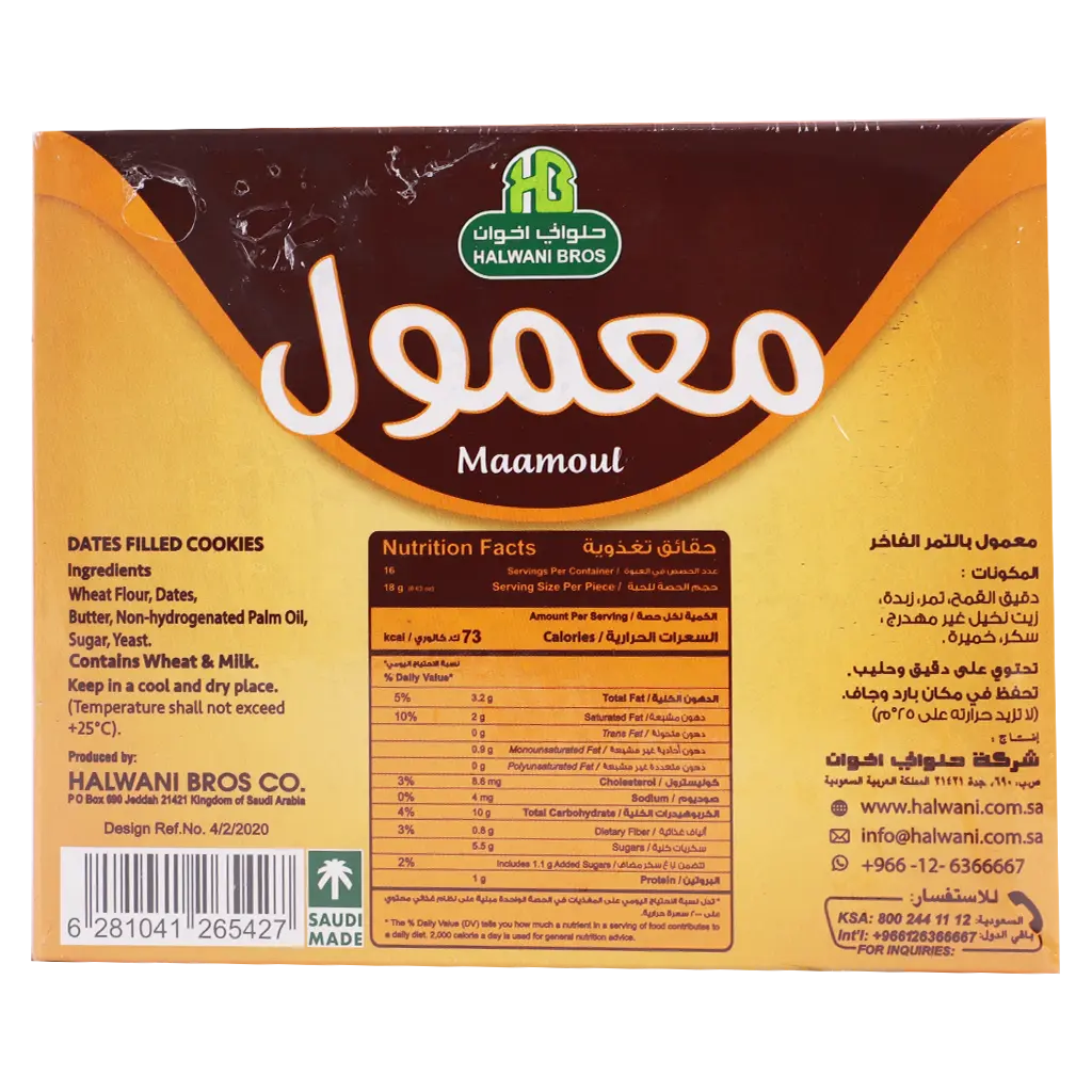 Halwani Maamoul With Dates 16 pcs 18 gm - view 2
