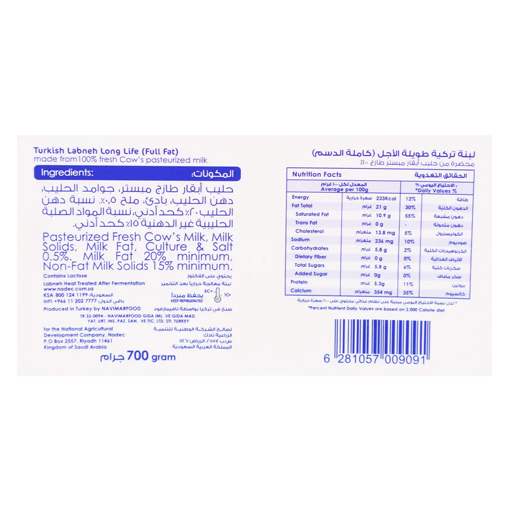 Nadec Labneh Full Fat 700 gm - view 5