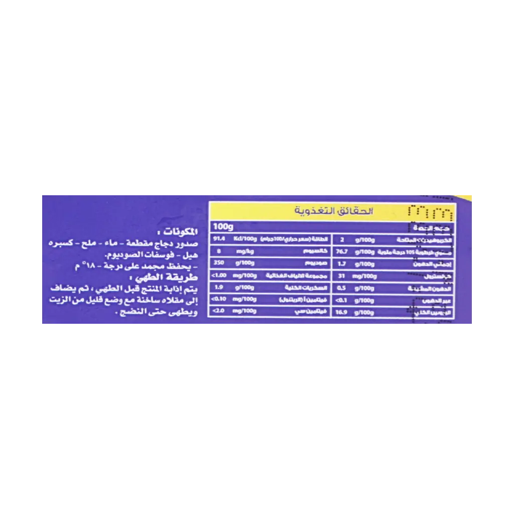 Shahia Frozen Chicken Shawarma 400 gm  - view 2