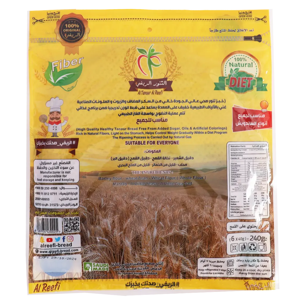 Altanour Alreefi Barley Bread 240 gm - view 2