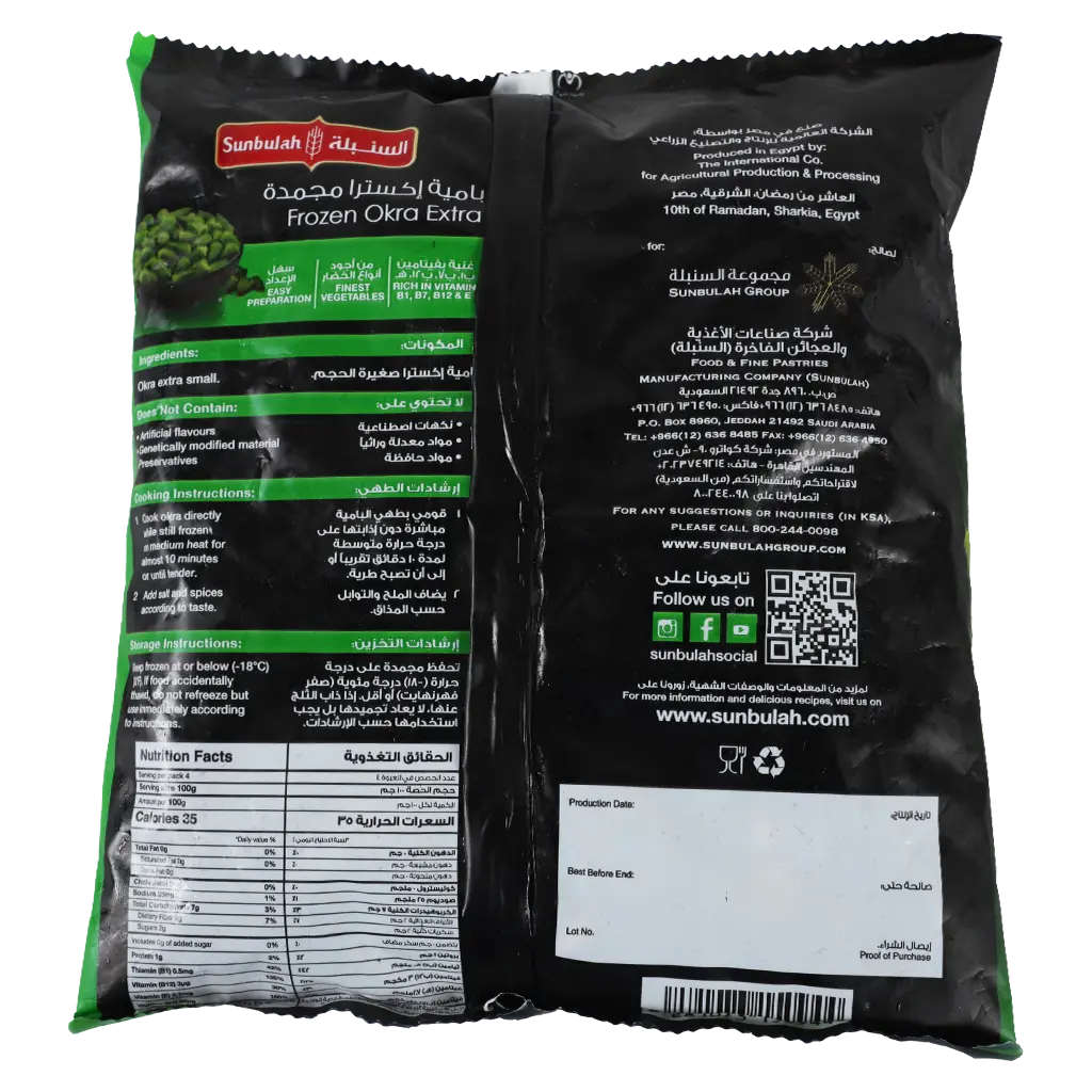 Sunbulah Okra Extra Frozen 400 gm - view 2