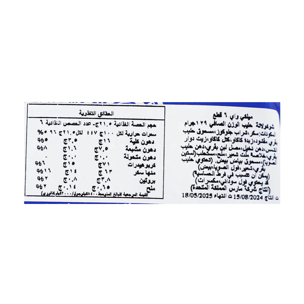 ميلكي واي لوح شوكولاتة 6 حبات 21.5 جم - view 3