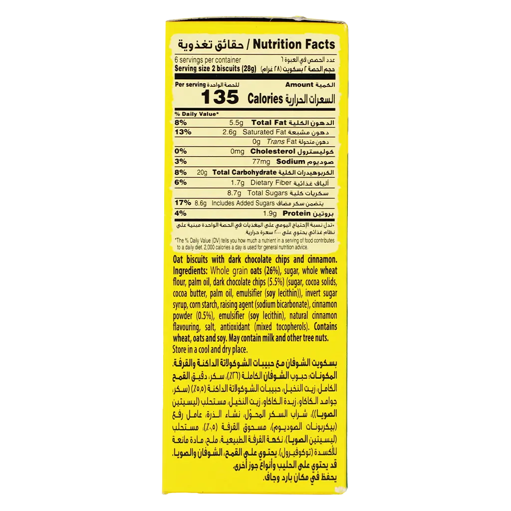 ناتشر فالي بسكويت الافطار بطعم القرفه 28 جم 8 حبات - view 4