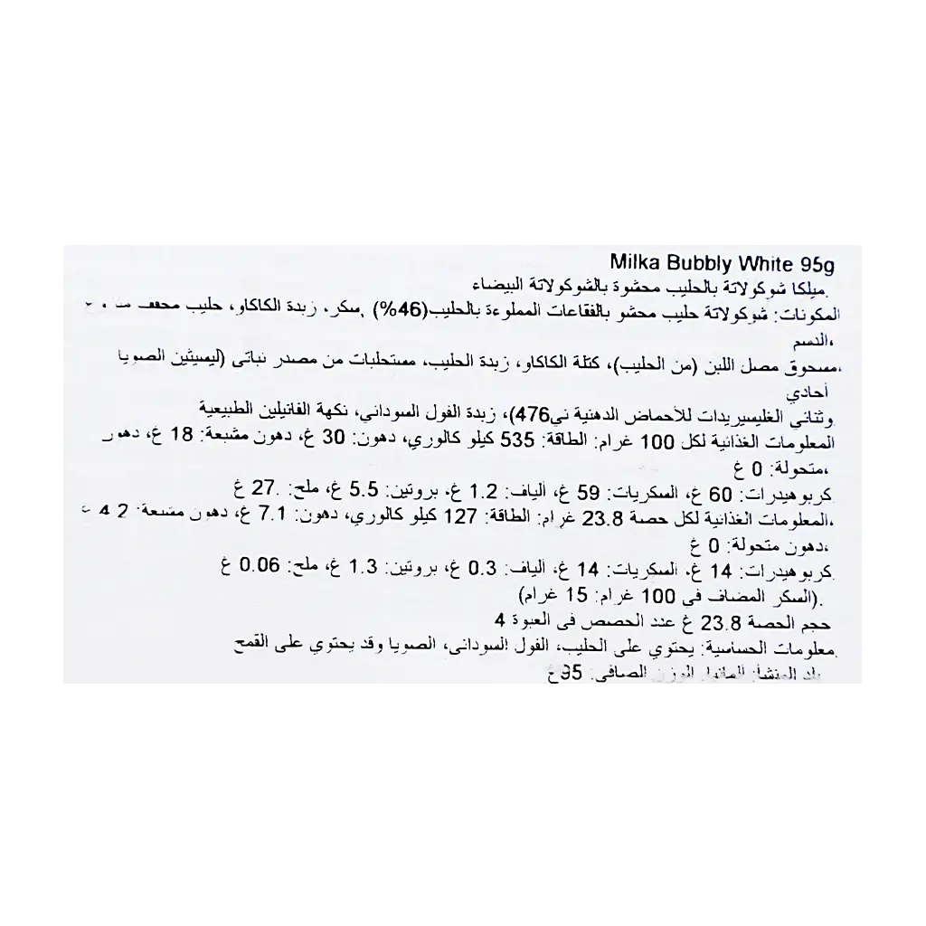ميلكا شوكولاتة الحليب مع الشوكولاتة البيضاء 95 جم - view 3