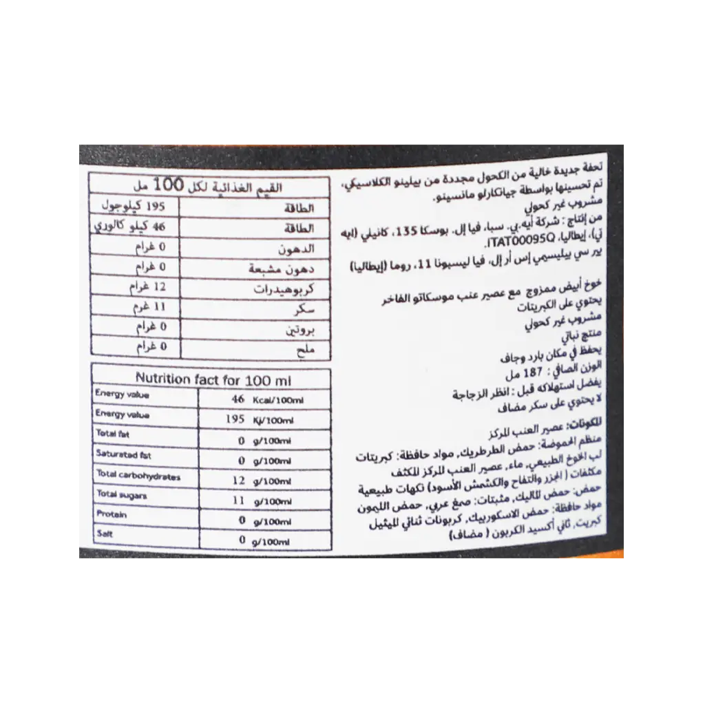 سي بيليسمي بيلينو مشروب فوار خالى من الكحول 187 مل - view 2