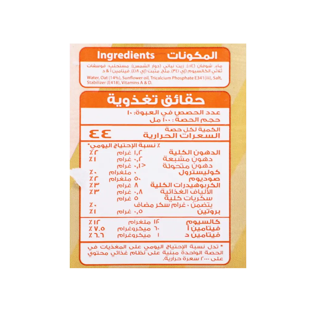 Saudia Oat Milk 1 L - view 4