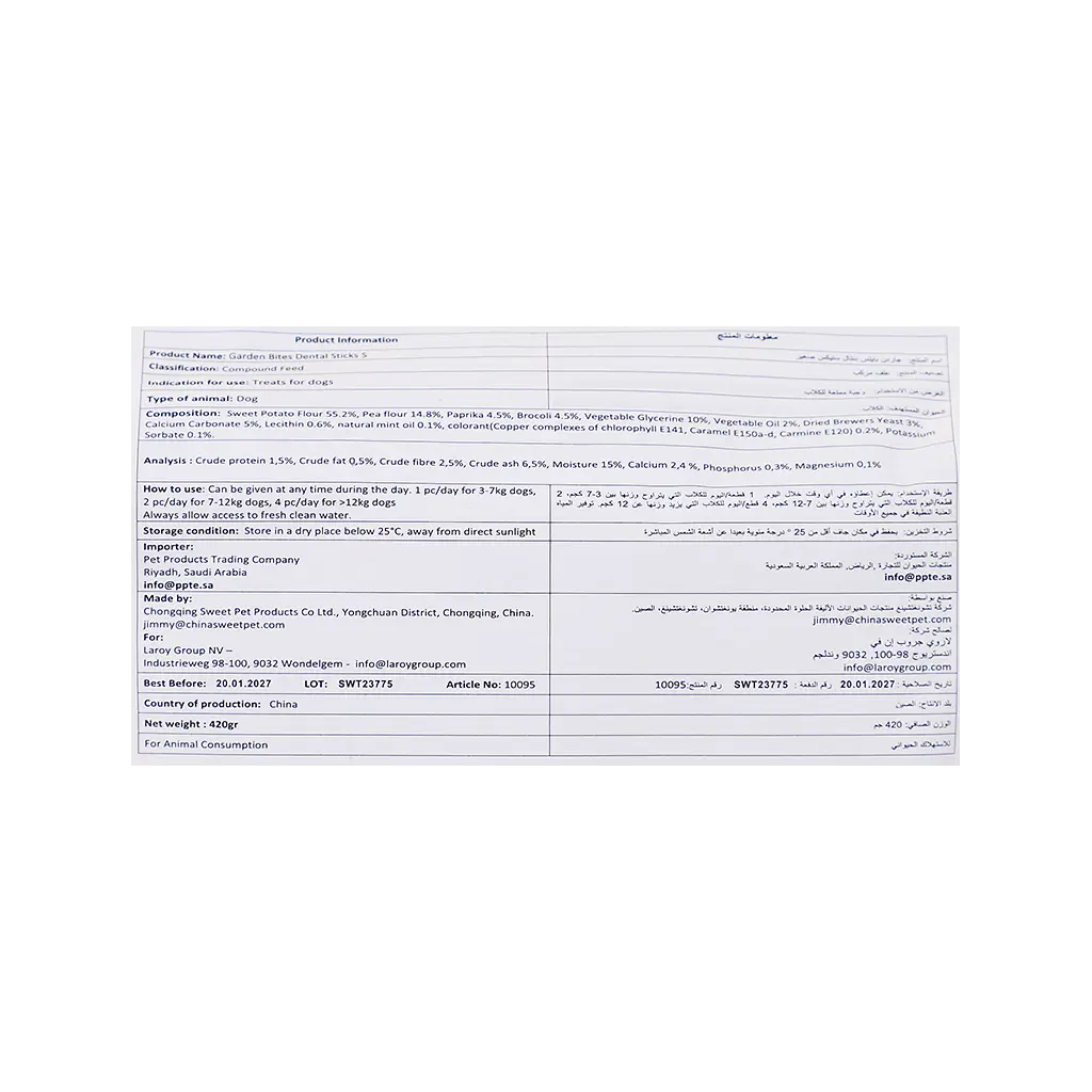 Gardenbites Dental Sticks S 13 cm - view 4