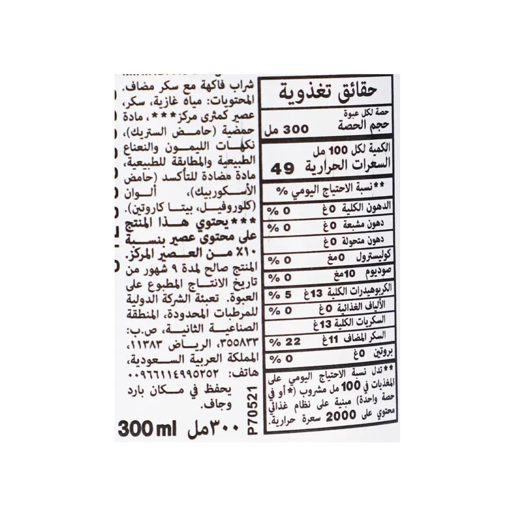 ميرندا بلس مشروب غازي ليمون ونعناع 300 مل - view 3