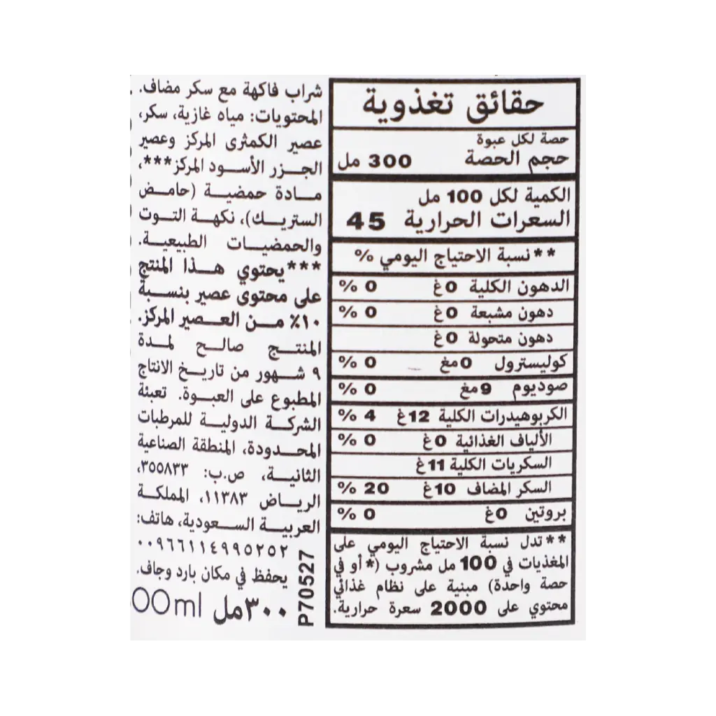 ميرندا بلس مشروب غازي بخلاصة عصير كوكتيل التوت 6 حبات 300 مل - view 5