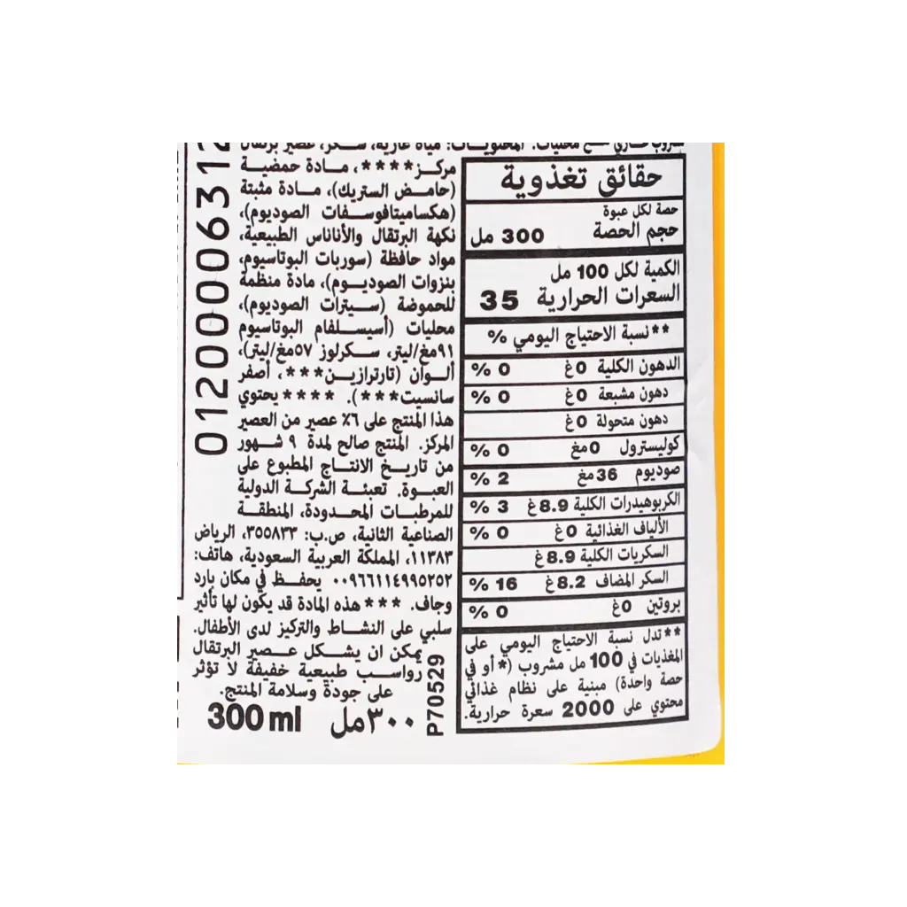 Mirinda Plus Carbonated Drink Tropical Falvour 300 ml - view 3
