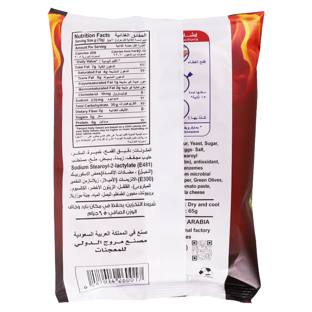 مروج بيتزا حار 65 جم  - view 2