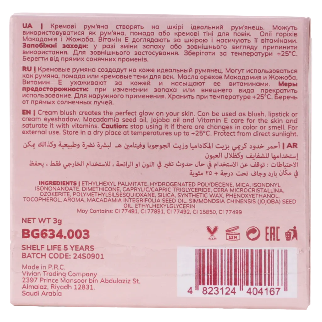Bogenia Match Cream Blush 003 3 gm - view 4