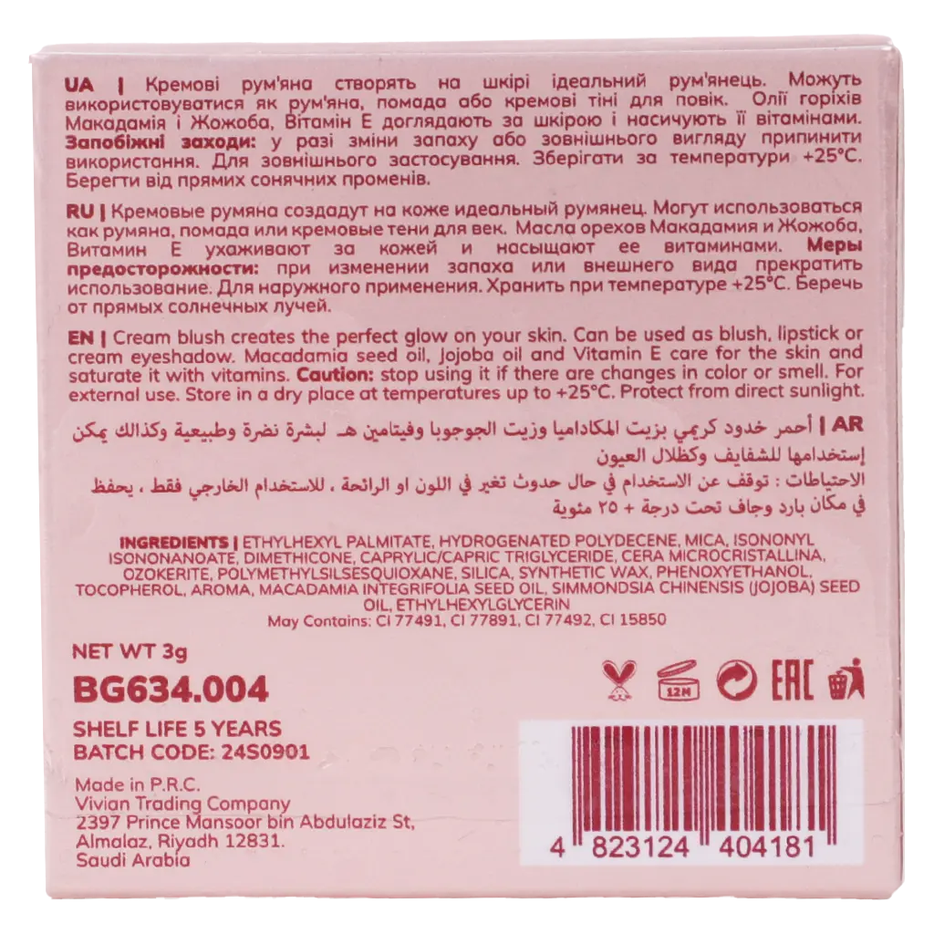 Bogenia Match Cream Blush 004 3 gm - view 4