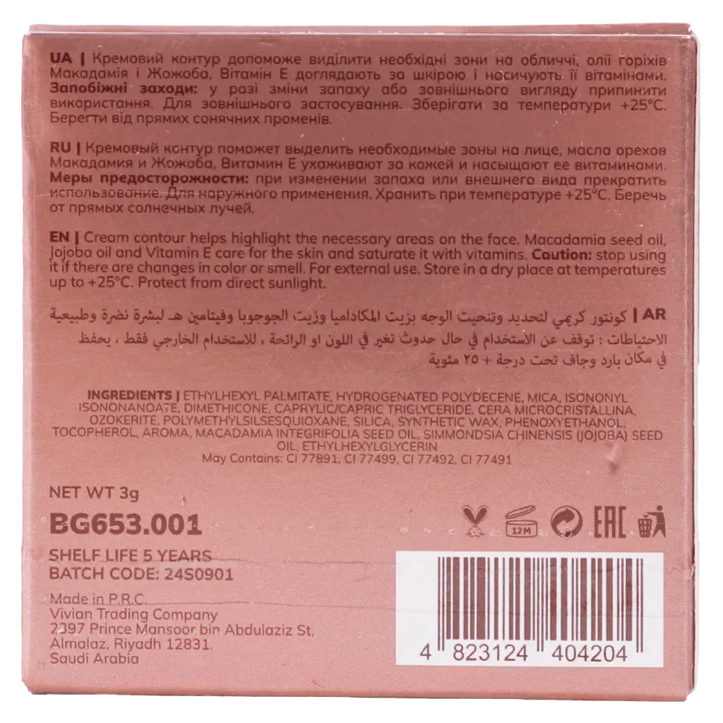 Bogenia Match Cream Contour 001 - view 4