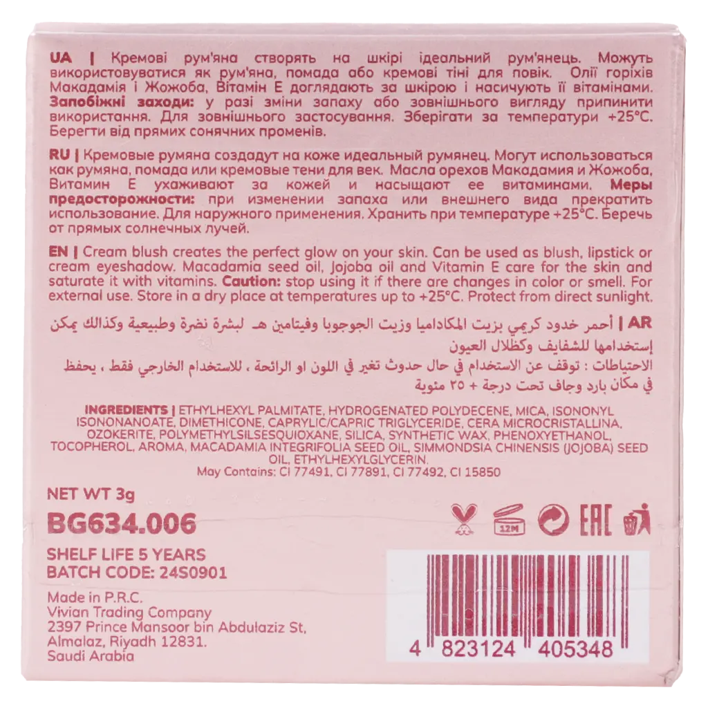 Bogenia Match Cream Blush 006 3 gm - view 4